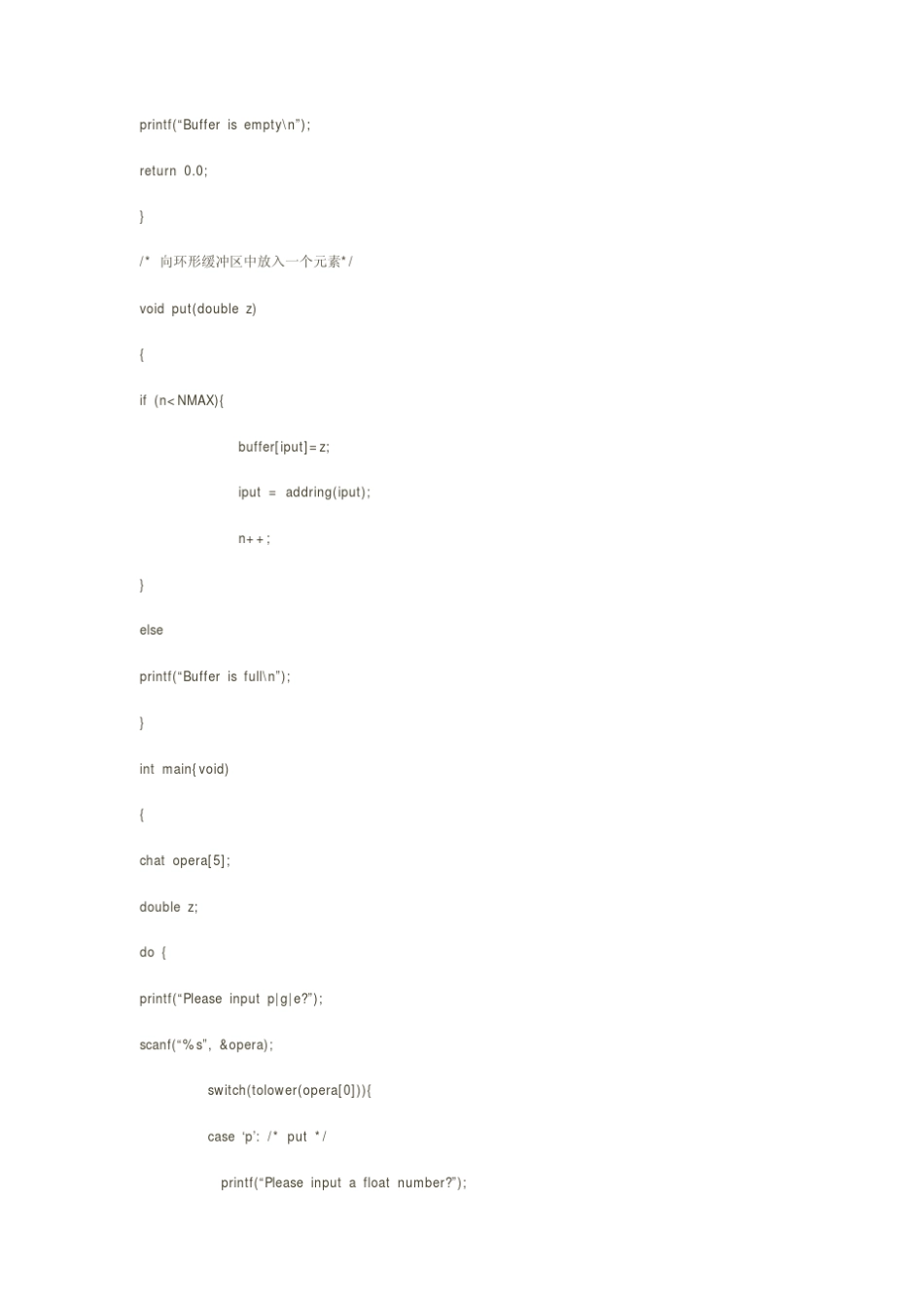环形缓冲区的实现原理(ringbuffer)_第3页