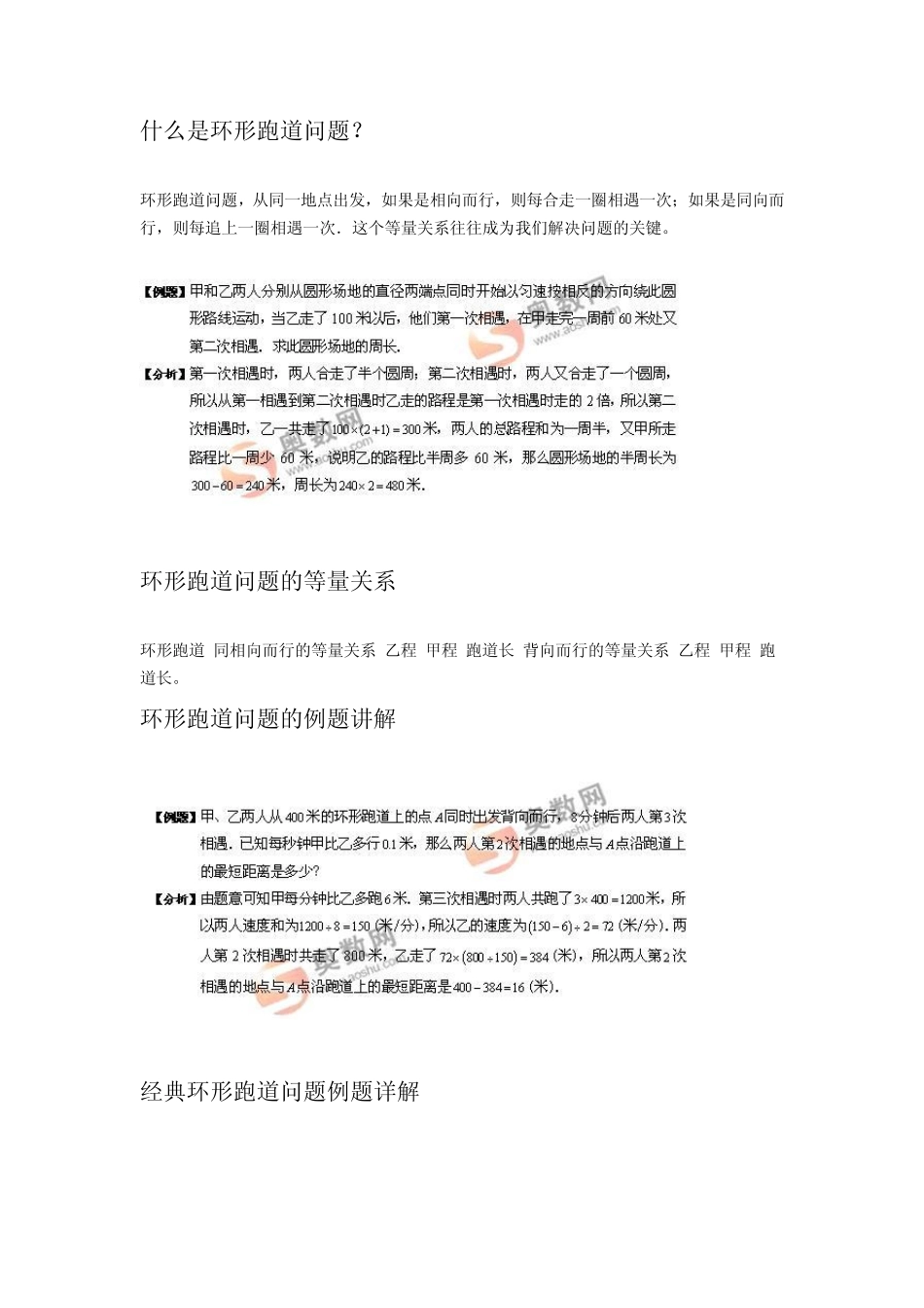 环形跑道问题_第1页