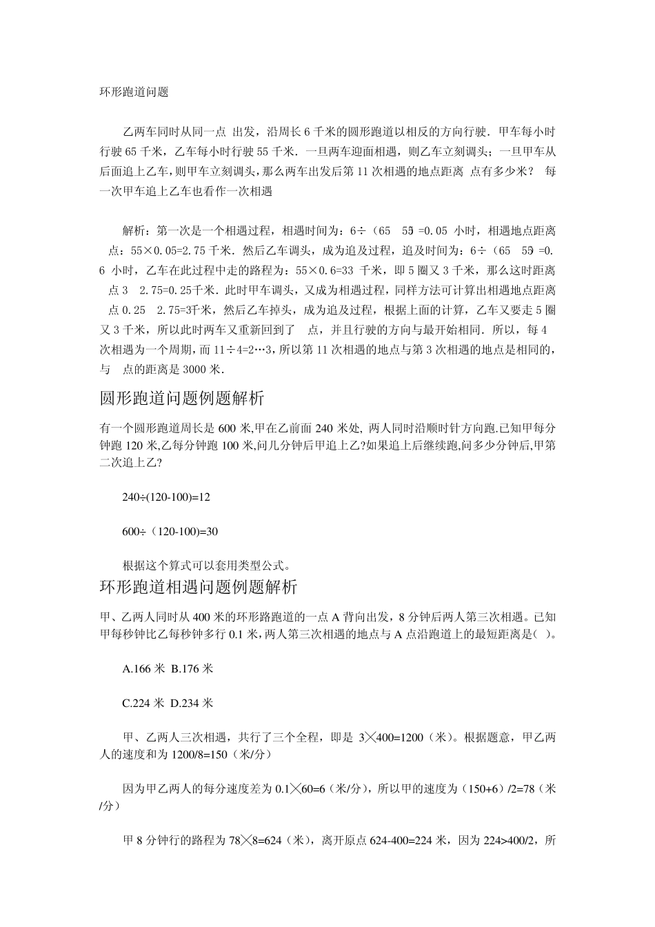 环形跑道问题_第2页