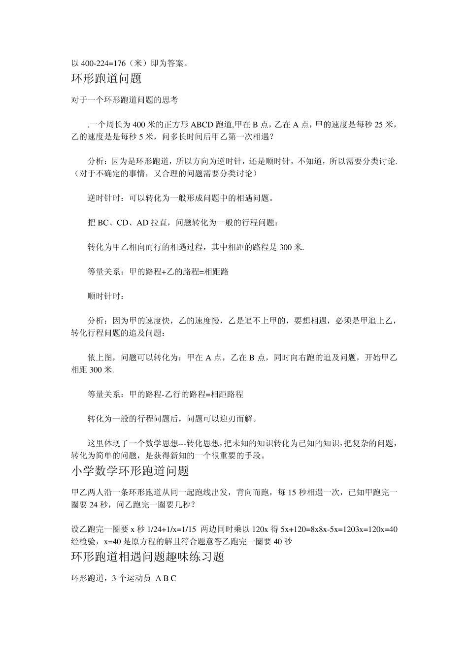 环形跑道问题_第3页