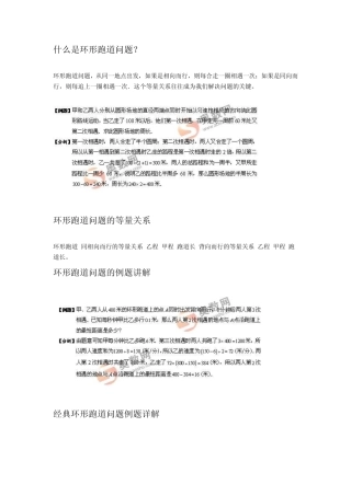 环形跑道问题