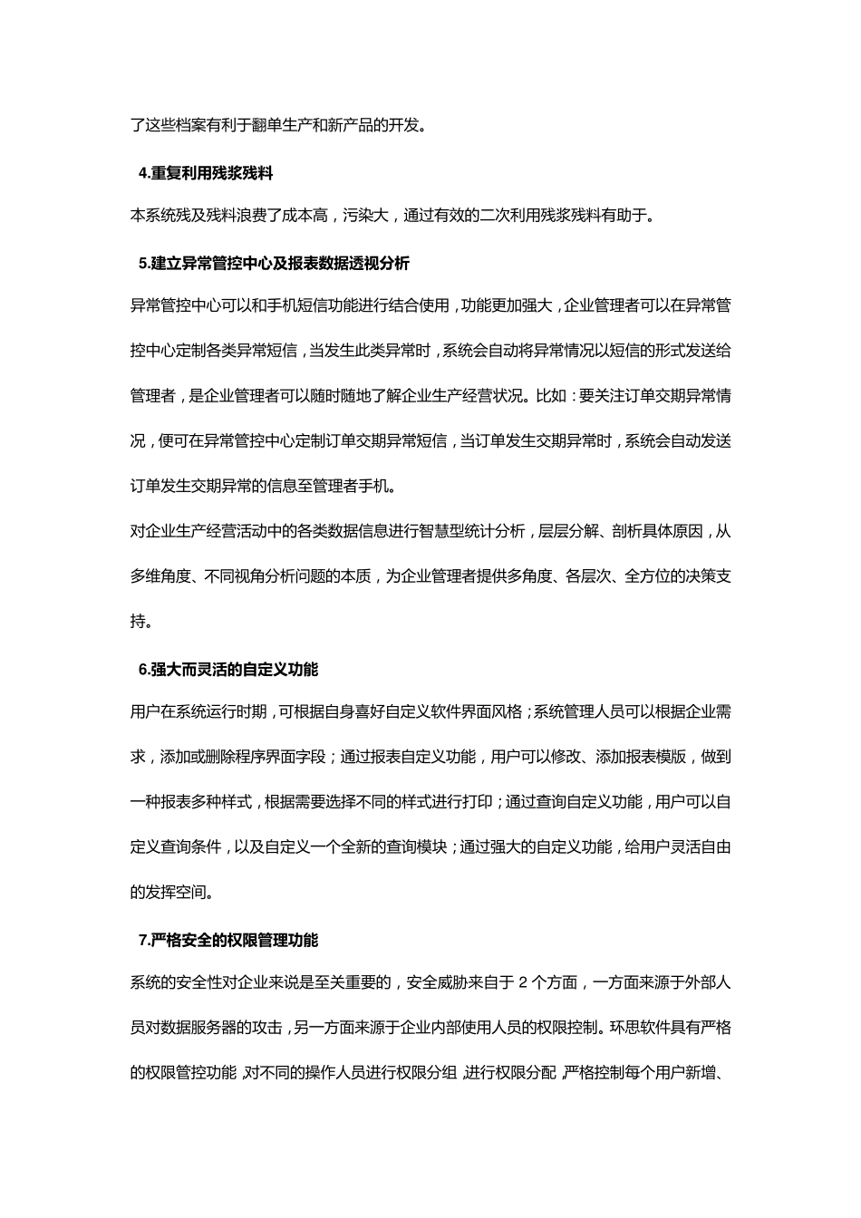 环思印花生产erp_第3页