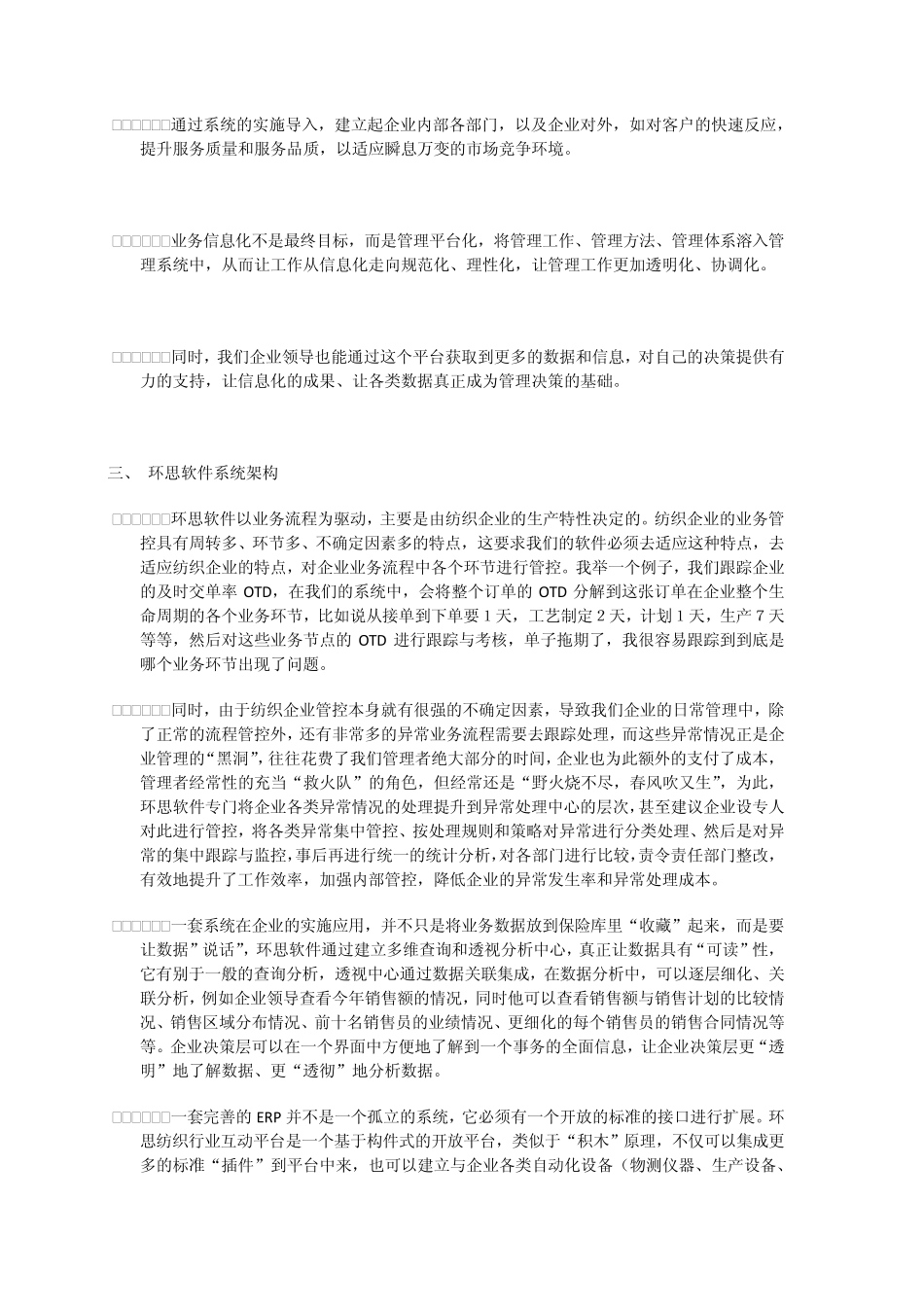 环思纺织面料外贸ERP管理系统_第2页