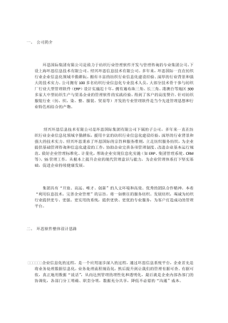 环思纺织面料外贸ERP管理系统