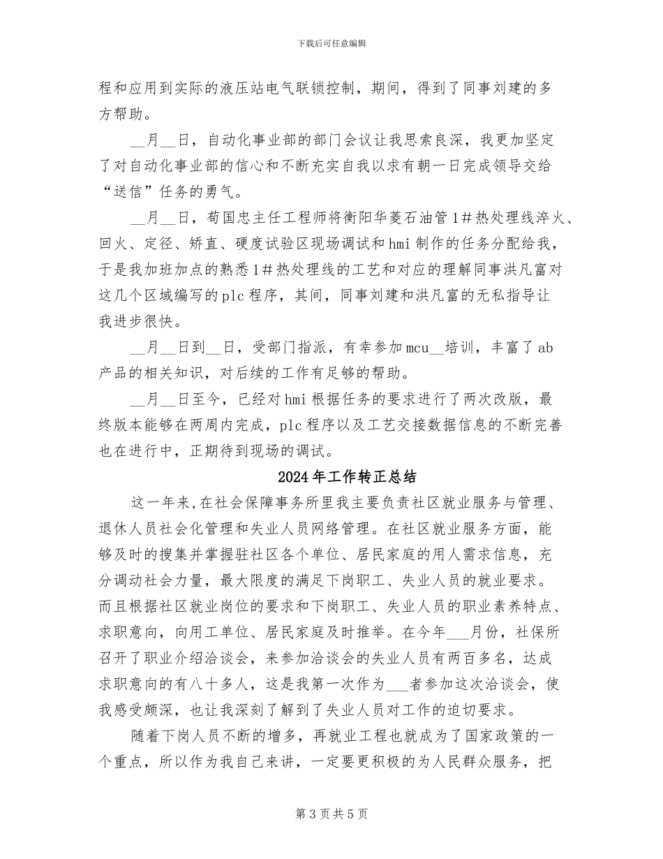 2024年工作试用期工作总结_第3页