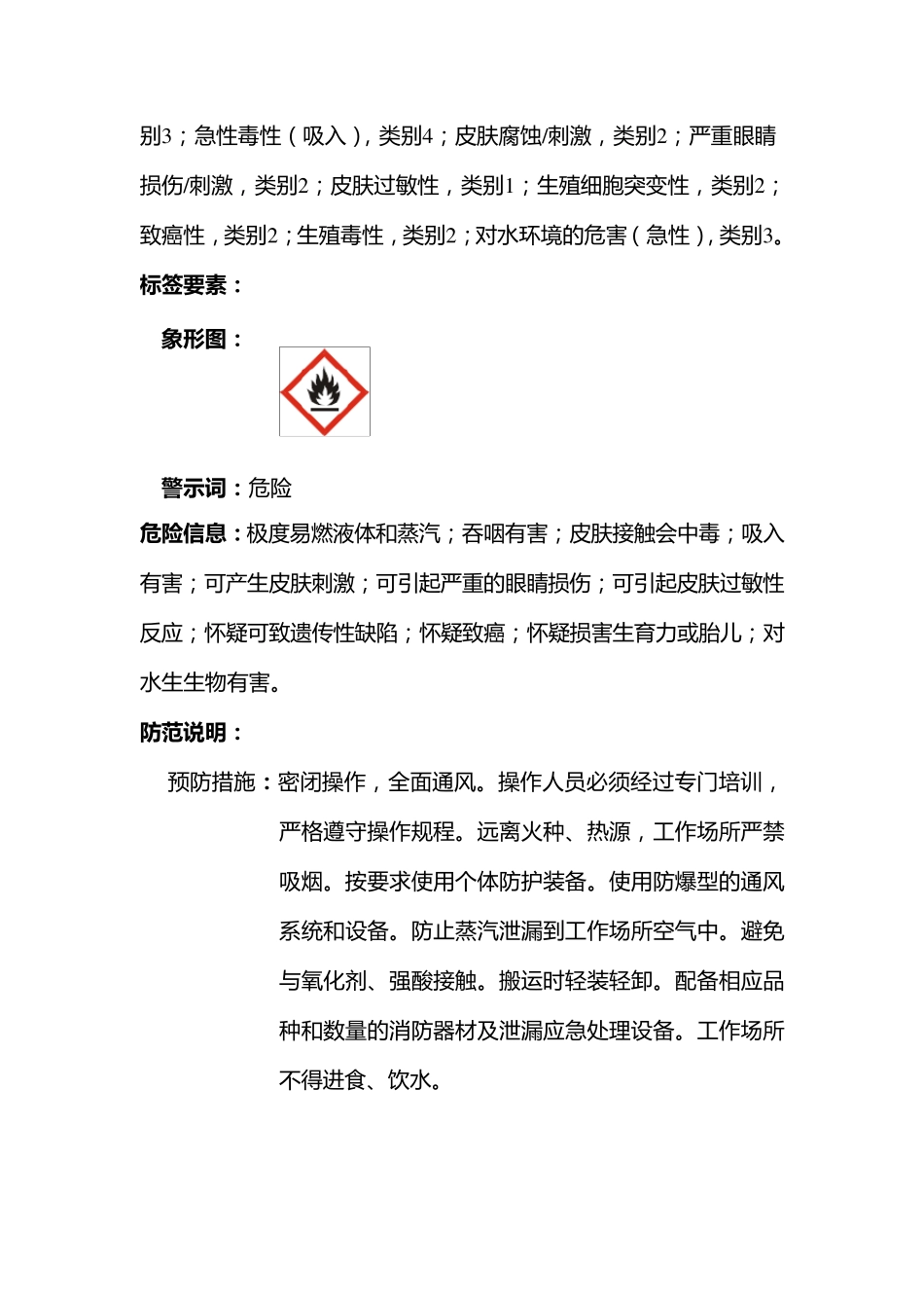 环氧丙烷安全技术说明书最新_第2页