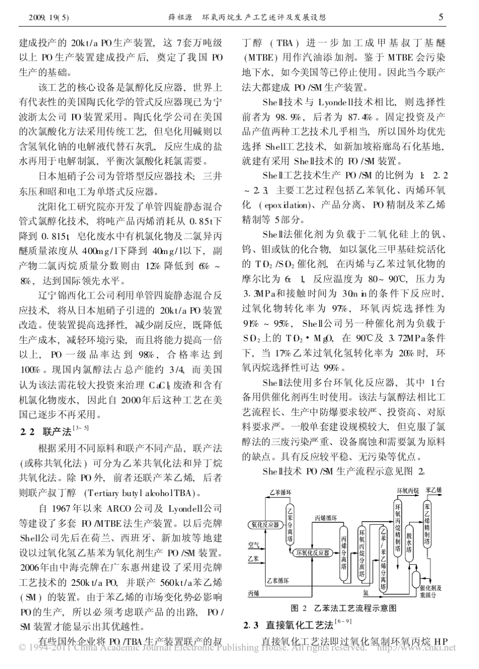 环氧丙烷生产工艺述评及发展设想_第3页