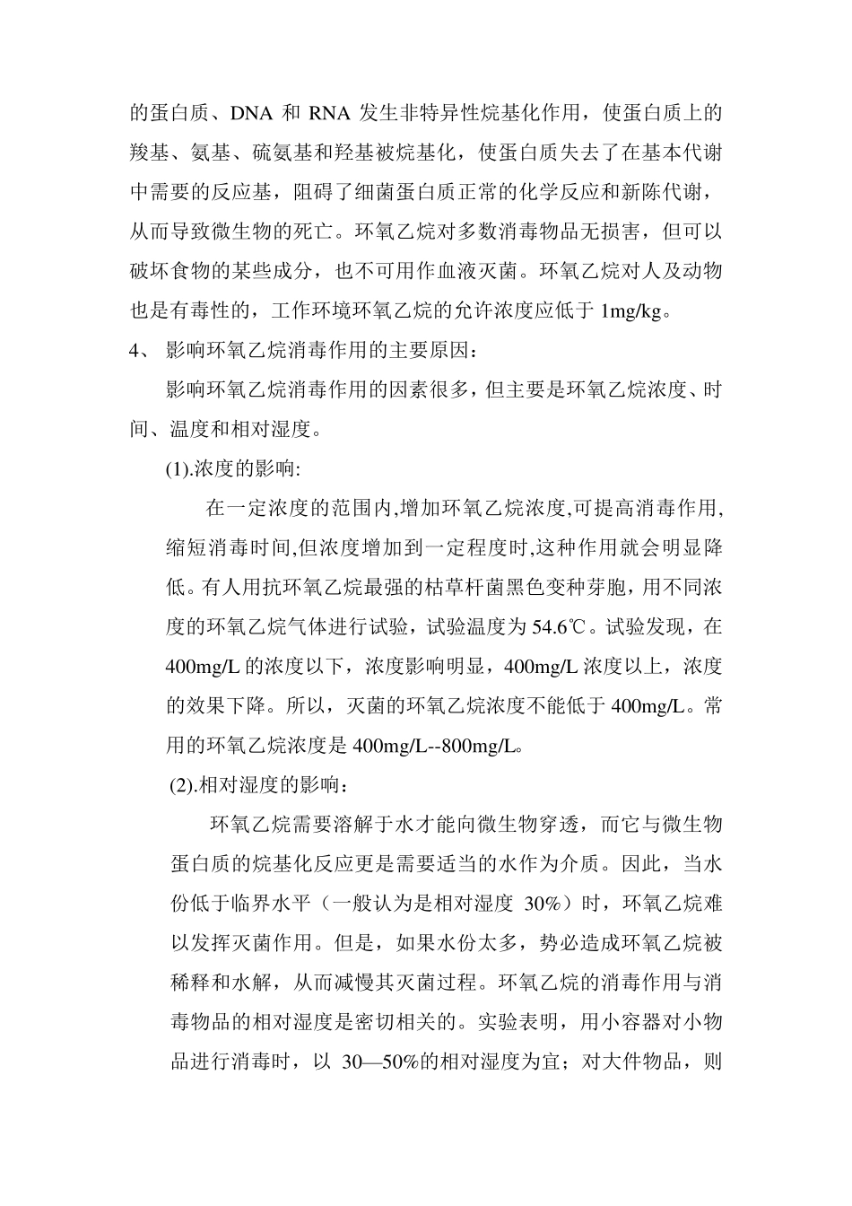 环氧乙烷基本知识_第2页