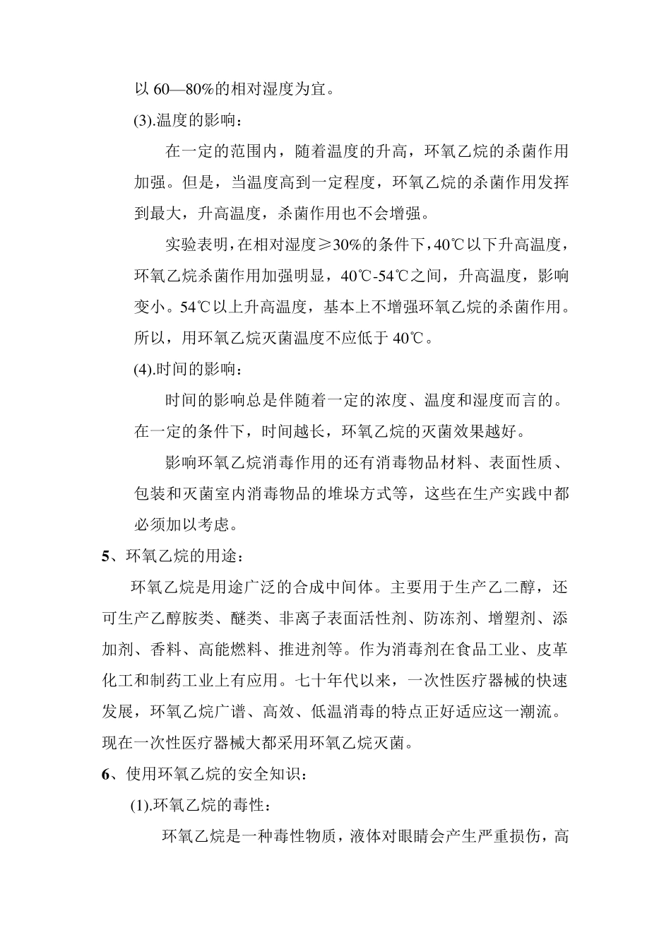 环氧乙烷基本知识_第3页