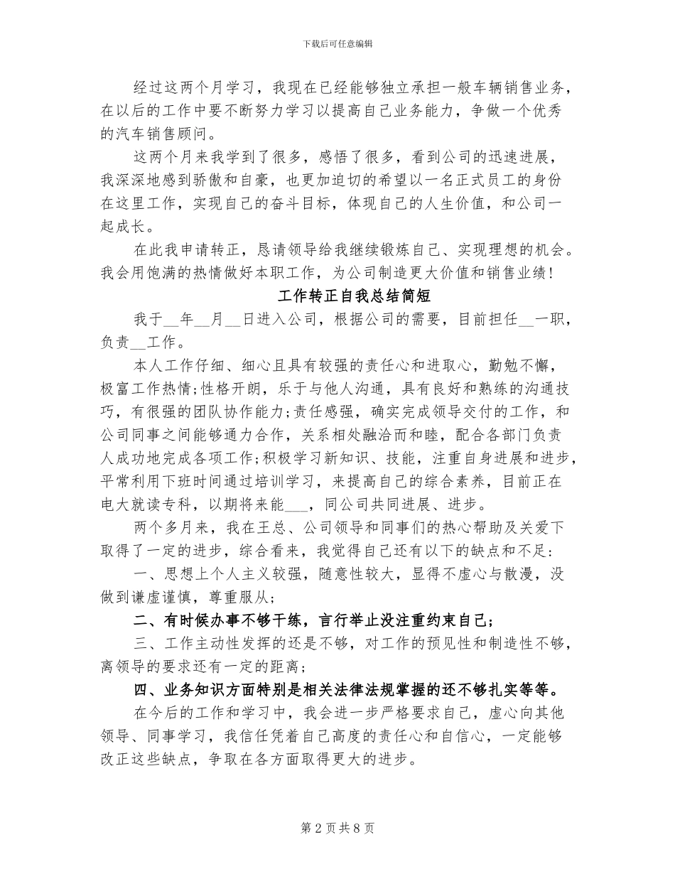 2024年工作转正自我总结简短_第2页