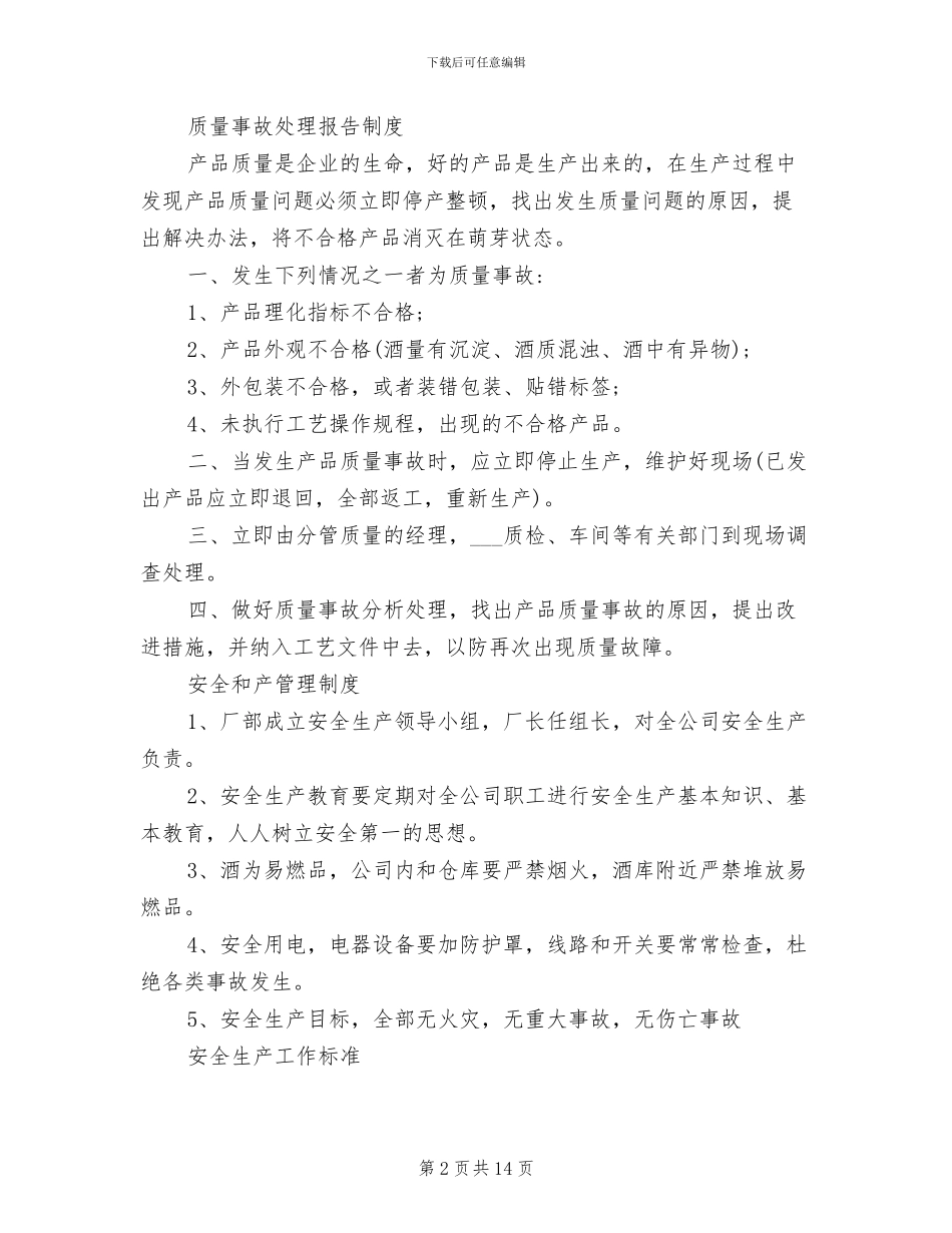 2024年工作车间安全生产管理规章制度范本_第2页