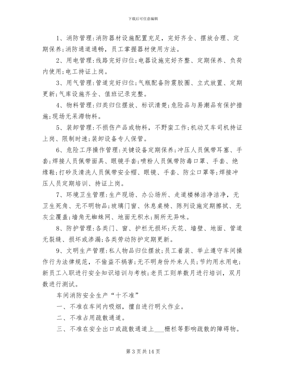 2024年工作车间安全生产管理规章制度范本_第3页