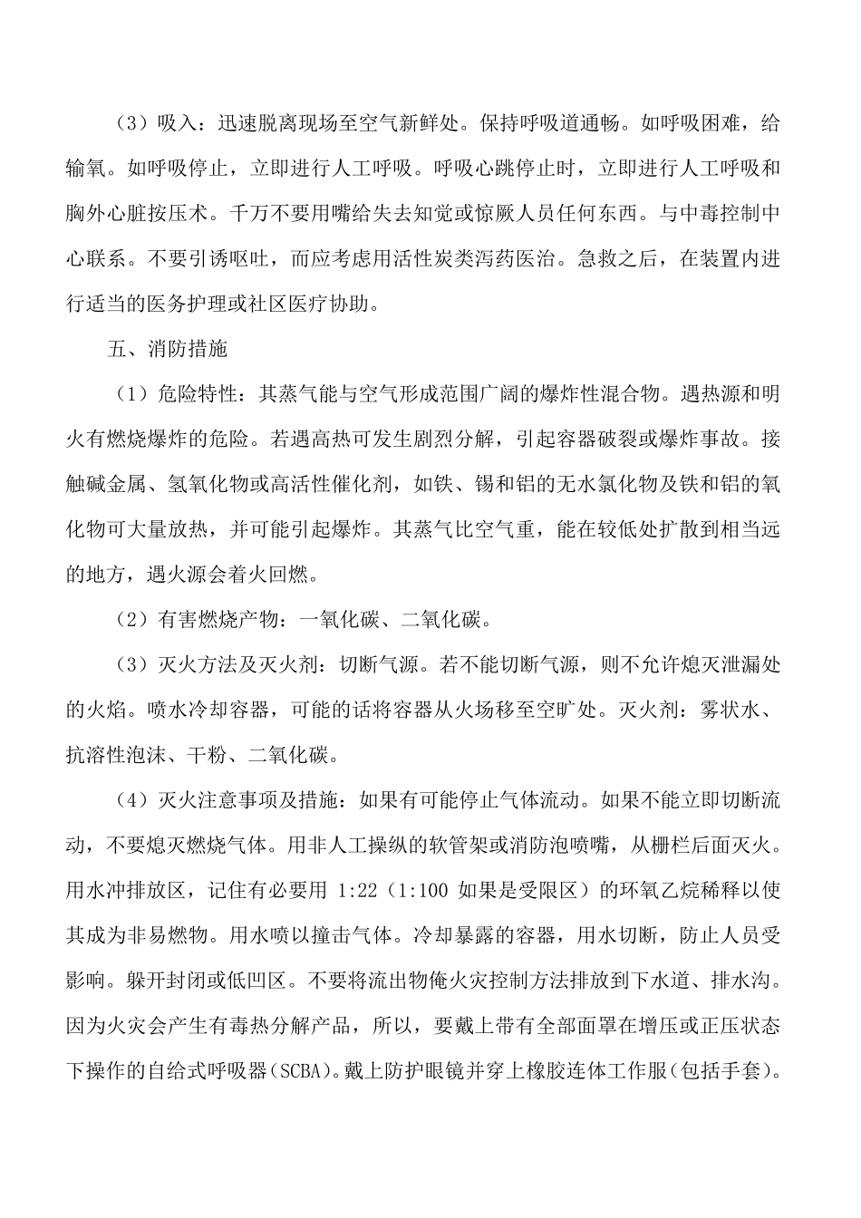 环氧乙烷泄露应急救援预案_第3页