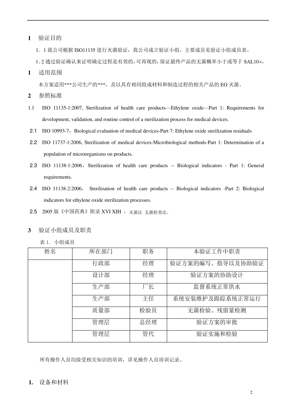 环氧乙烷灭菌器灭菌验证报告_第3页