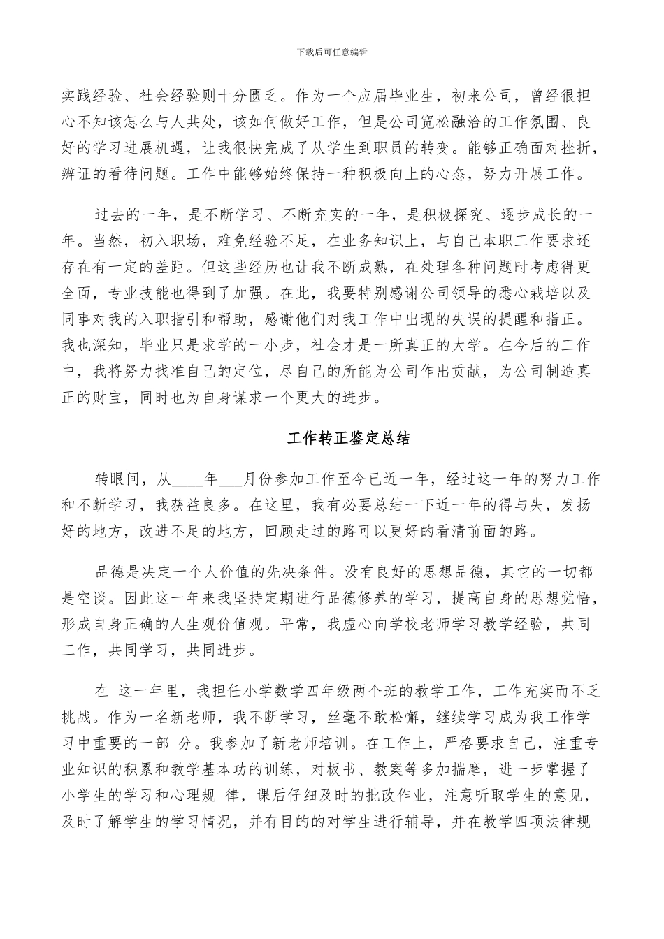 2024年工作转正鉴定总结_第2页