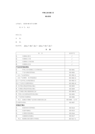 环氧乙烷灭菌工艺