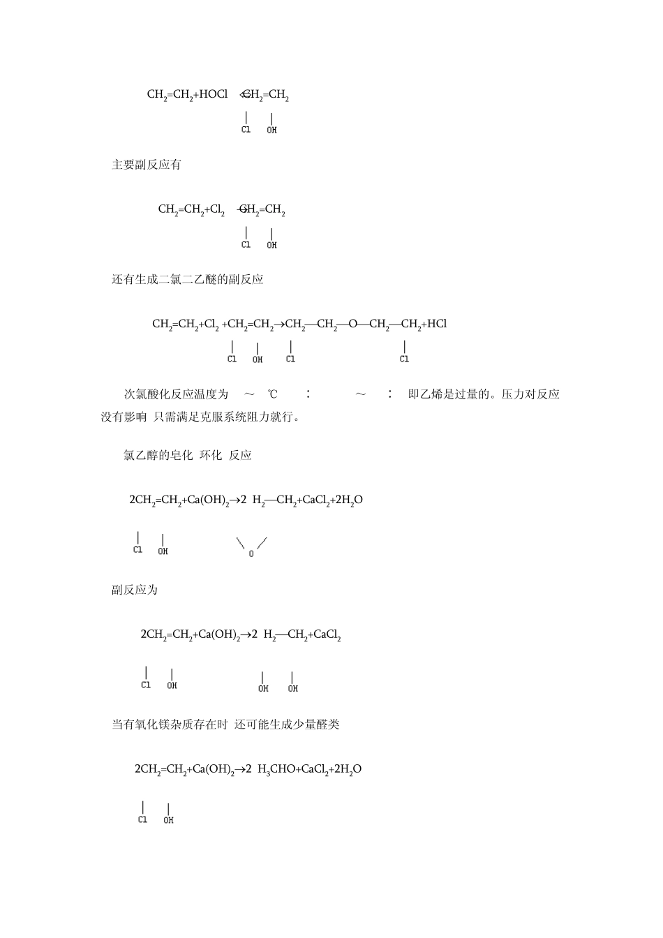 环氧乙烷的生产及应用_第2页