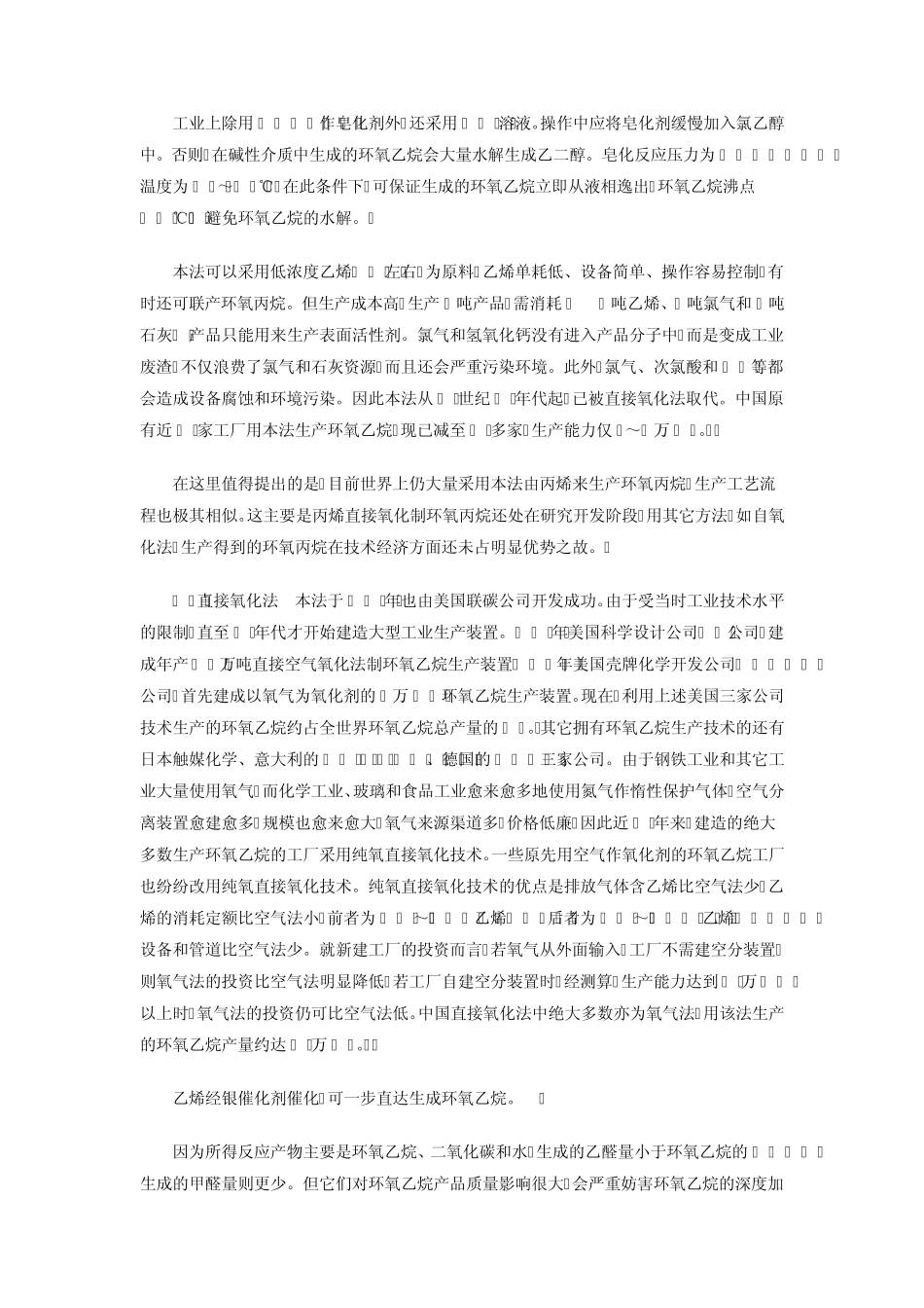 环氧乙烷的生产及应用_第3页