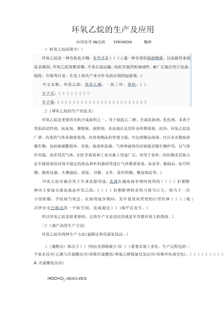 环氧乙烷的生产及应用