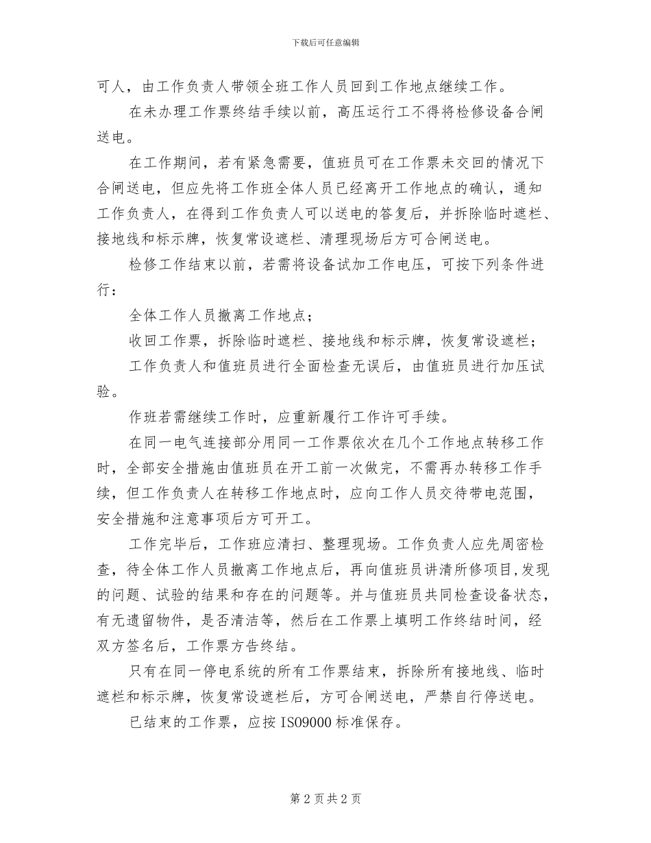 2024年工作违反规章制度检讨书范文_第2页