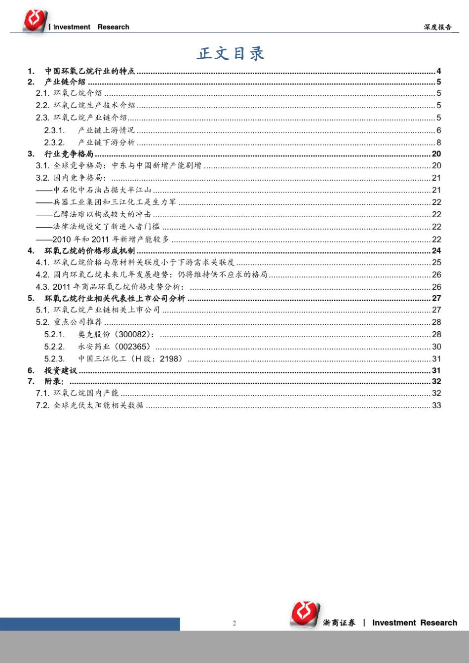 环氧乙烷行业分析_第2页