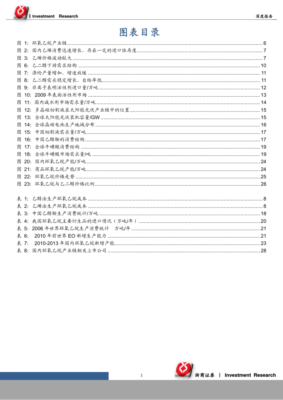 环氧乙烷行业分析_第3页