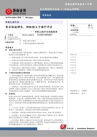 环氧乙烷行业分析