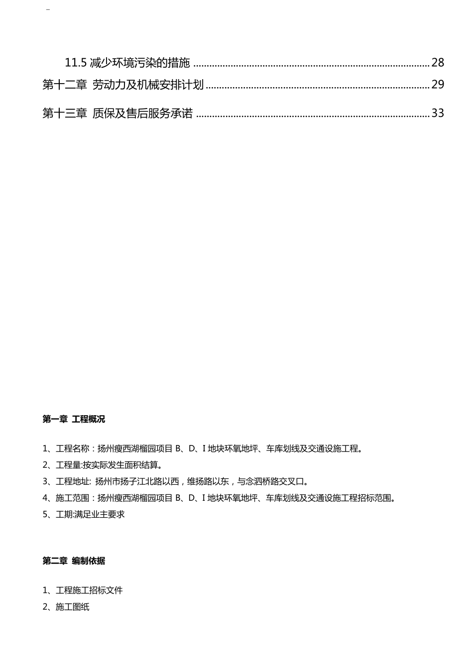 环氧地坪,车库划线及交通设施工程施工方案_第3页