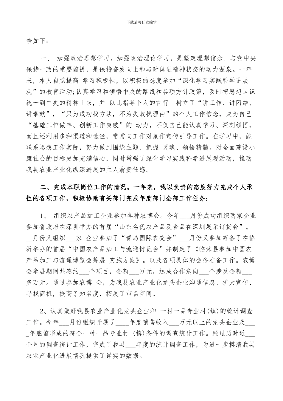 2024年工作鉴定个人总结_第2页