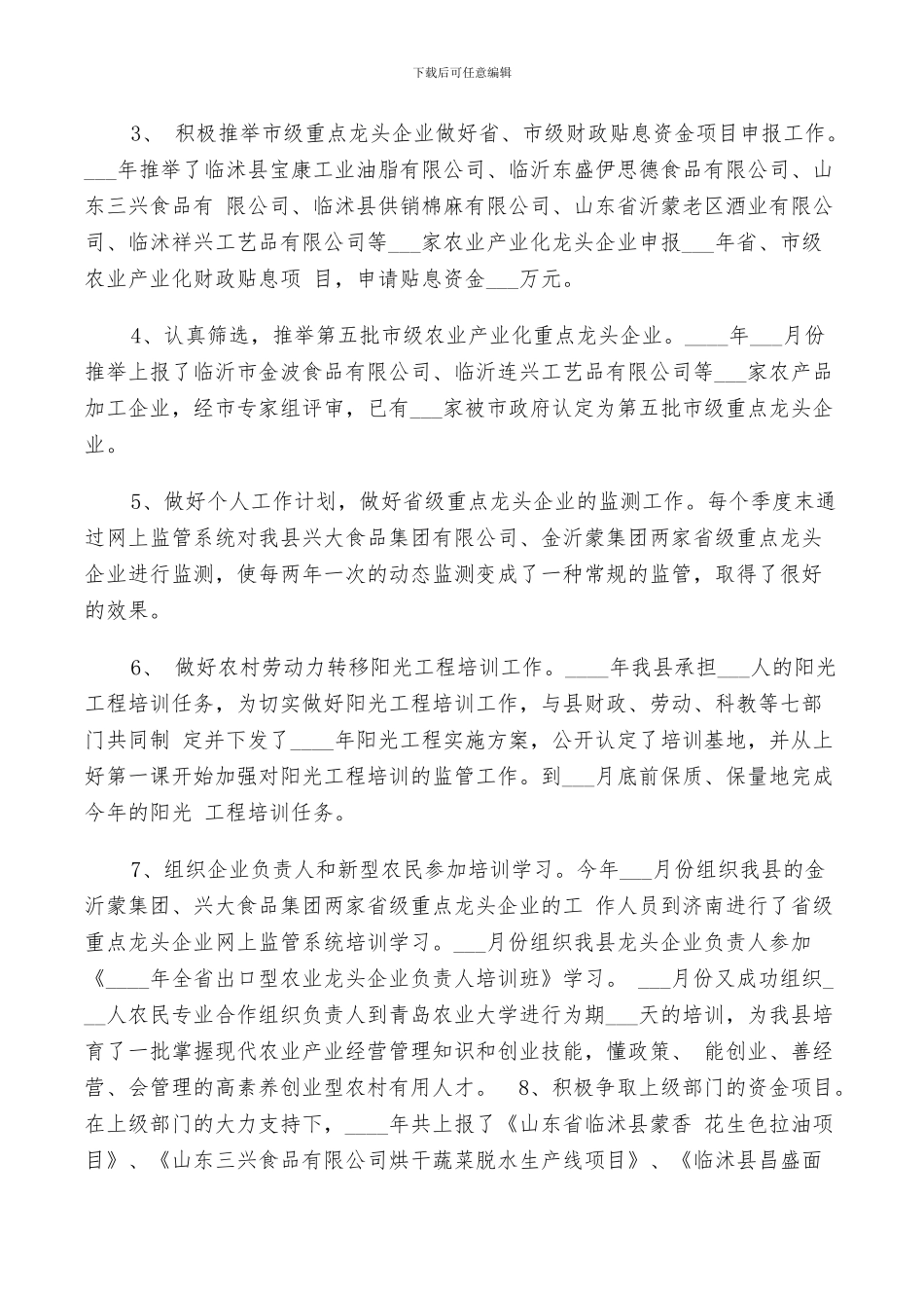 2024年工作鉴定个人总结_第3页