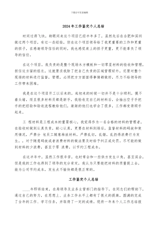 2024年工作鉴定个人总结