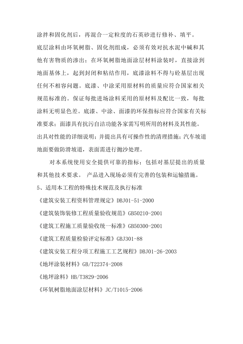 环氧地坪工程招标技术要求_第2页