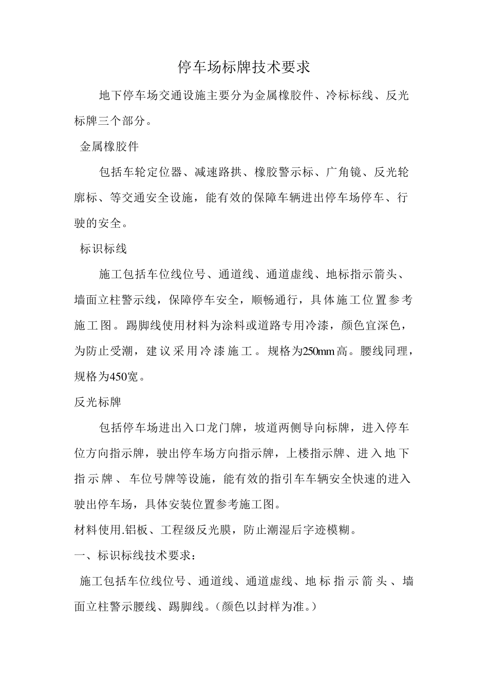 环氧地坪工程招标技术要求_第3页