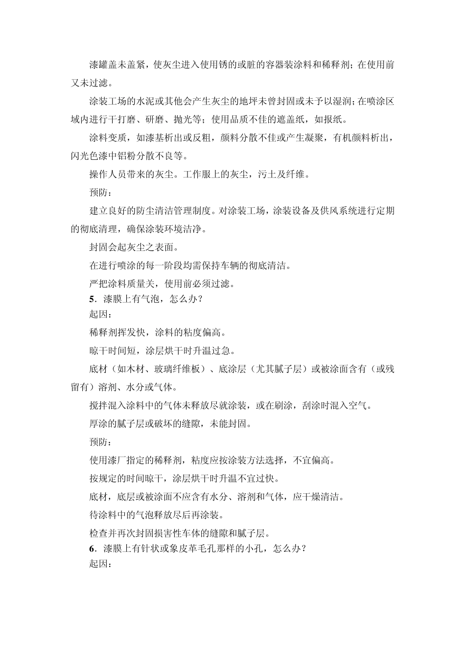 环氧地坪常见问题_第3页