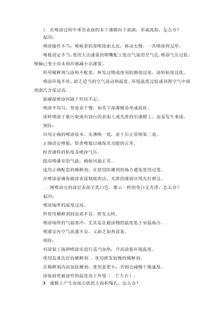 环氧地坪常见问题