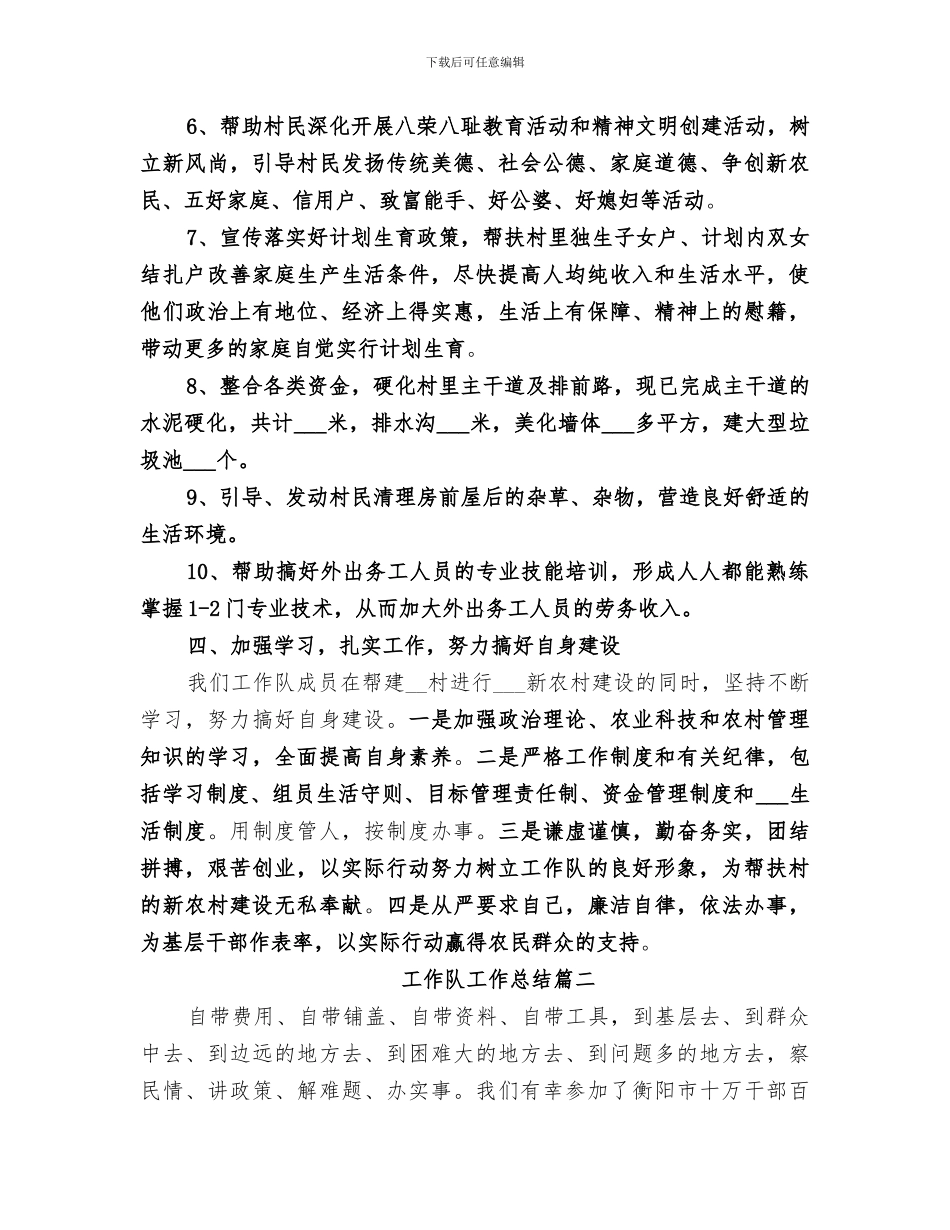 2024年工作队工作总结_第3页