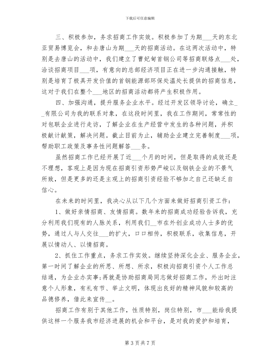 2024年工作队年终总结_第3页
