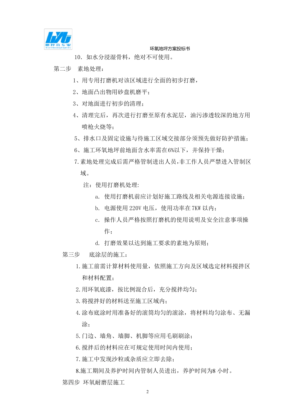 环氧地坪技术标_第2页