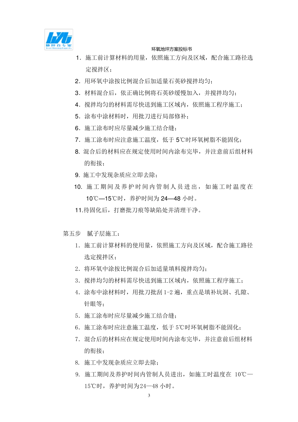 环氧地坪技术标_第3页