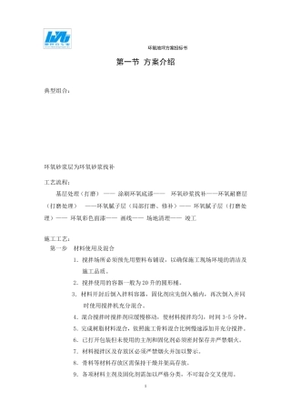 环氧地坪技术标