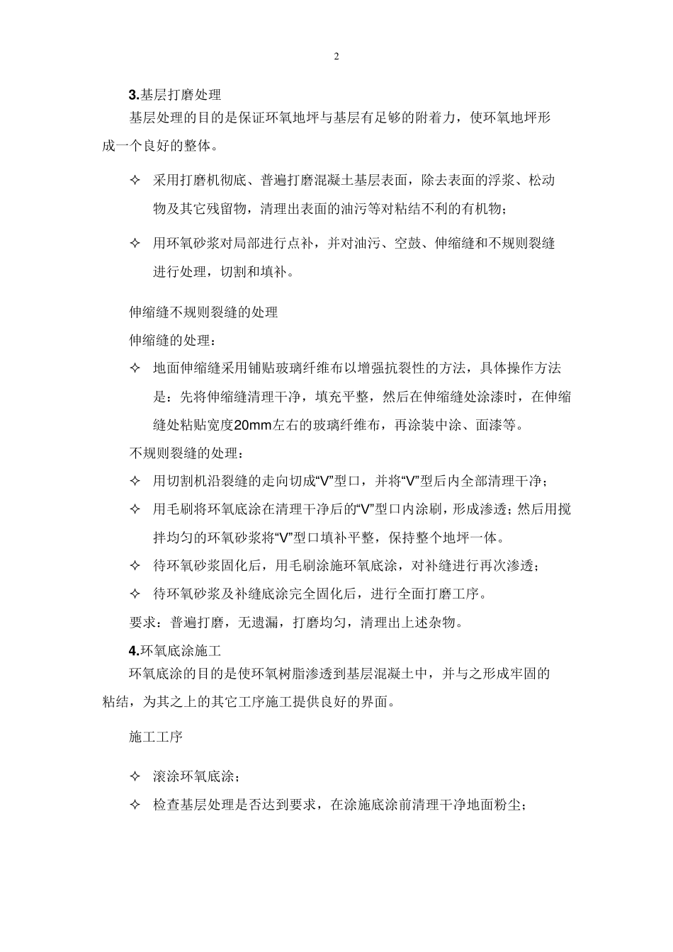 环氧地坪施工工艺_第2页