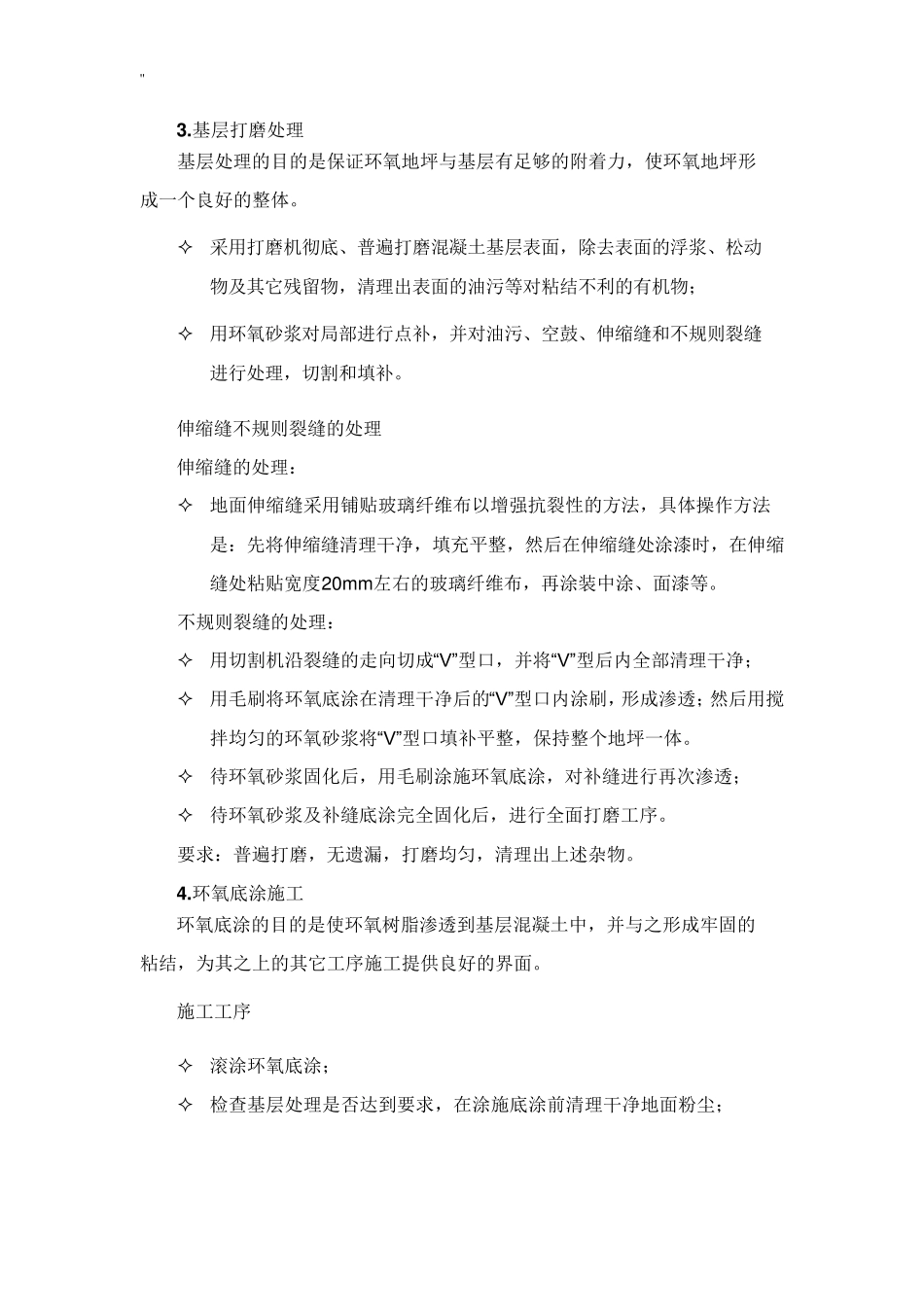 环氧地坪施工工艺标准_第2页