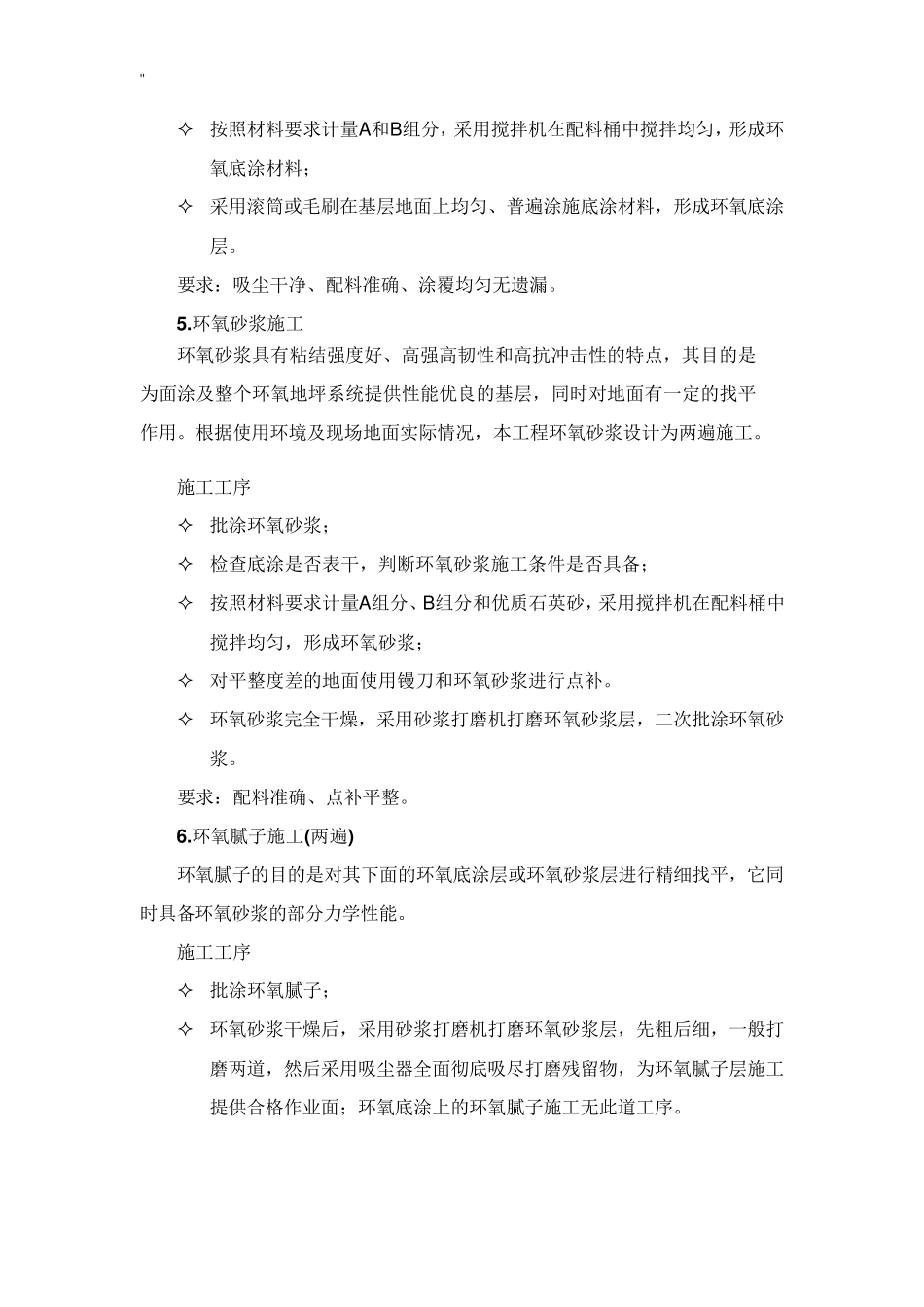 环氧地坪施工工艺标准_第3页