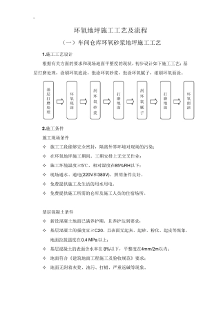 环氧地坪施工工艺标准