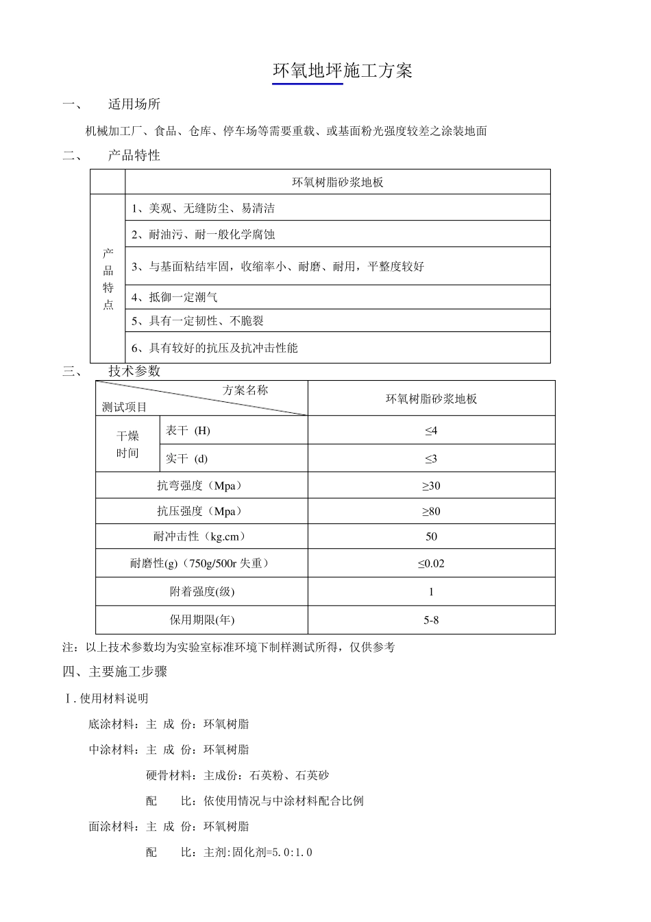 环氧地坪施工方案(简单)_第1页