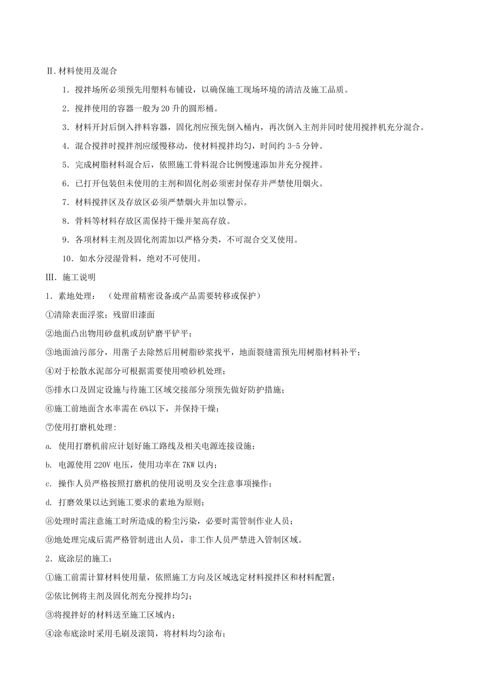 环氧地坪施工方案(简单)_第2页