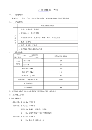 环氧地坪施工方案(简单)
