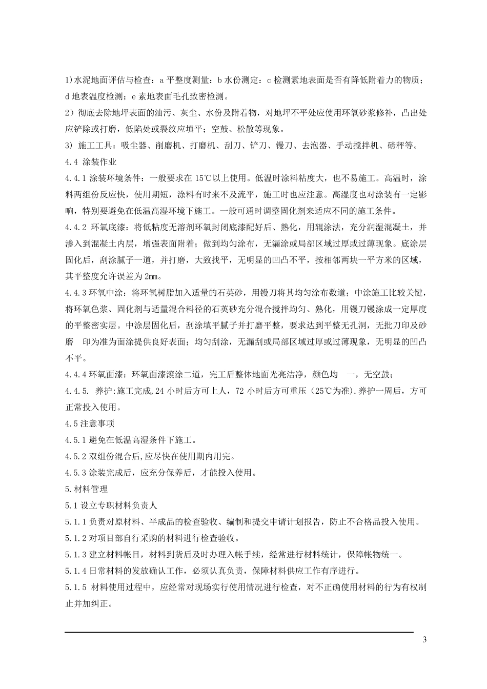 环氧地坪施工方案_第3页