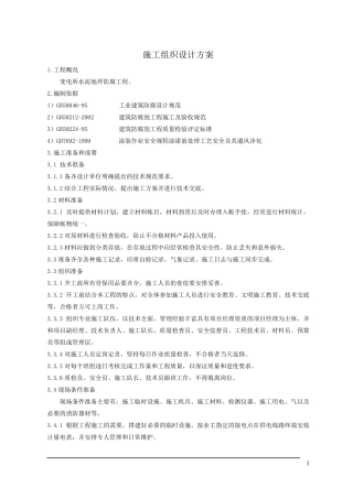 环氧地坪施工方案