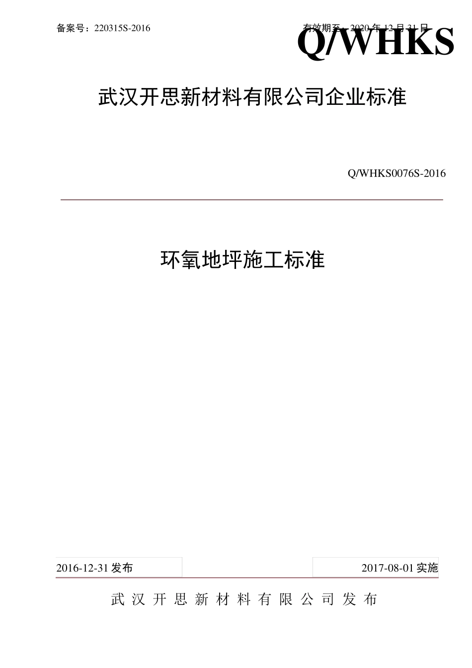 环氧地坪施工标准_第1页